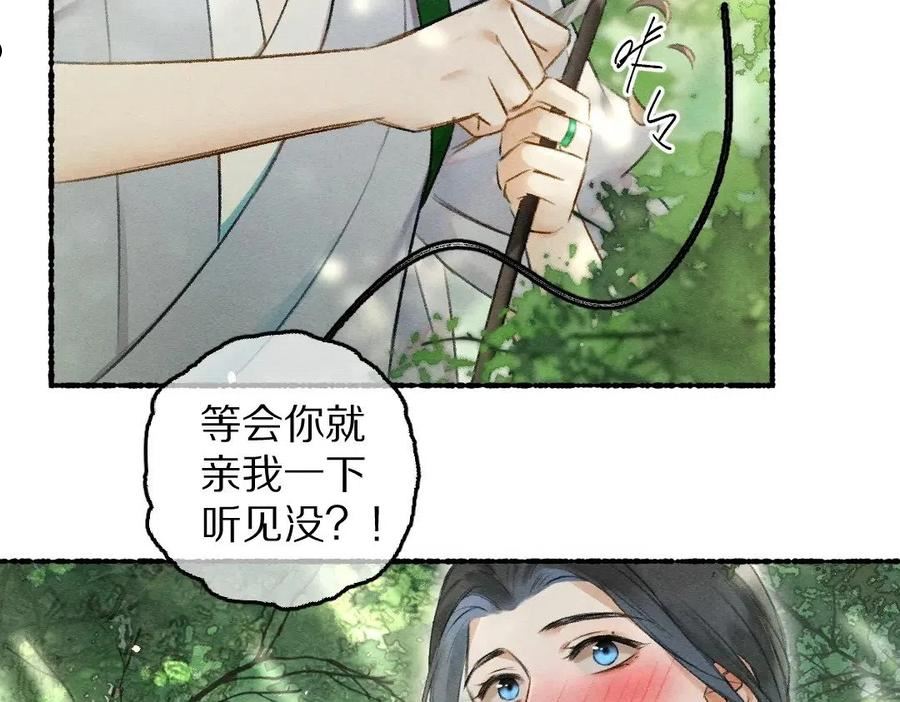 遵命漫画,第86话 恣意快活的某日20图