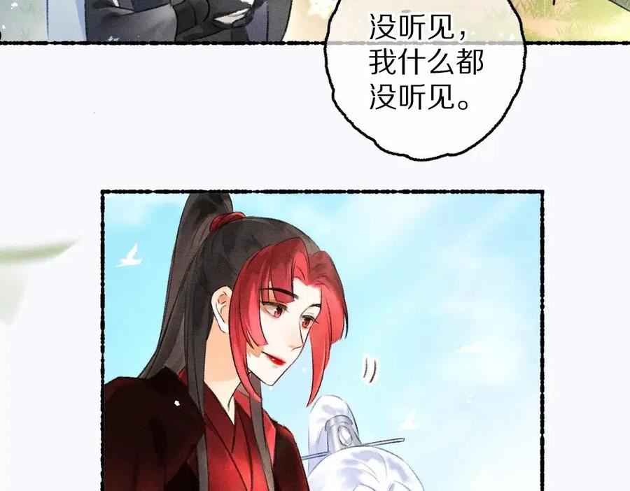 遵命漫画,第86话 恣意快活的某日28图