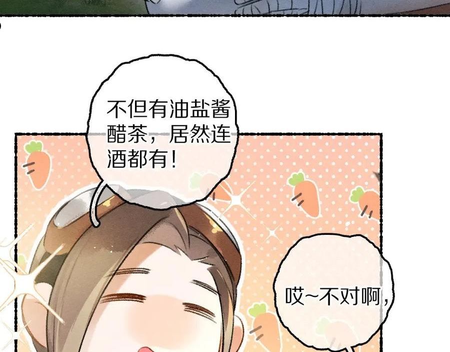 遵命漫画,第86话 恣意快活的某日76图