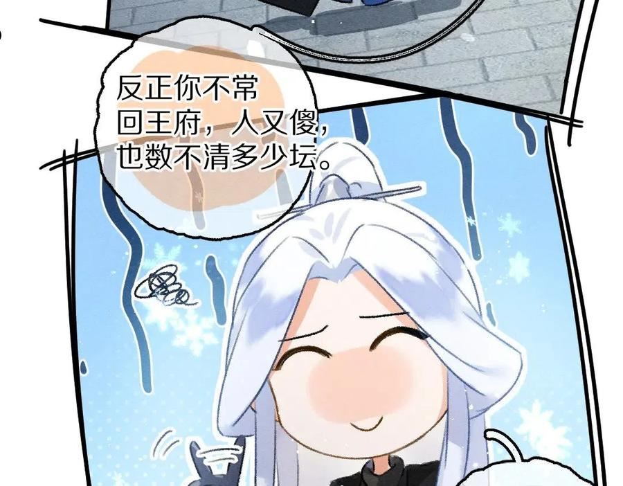 遵命漫画,第86话 恣意快活的某日82图