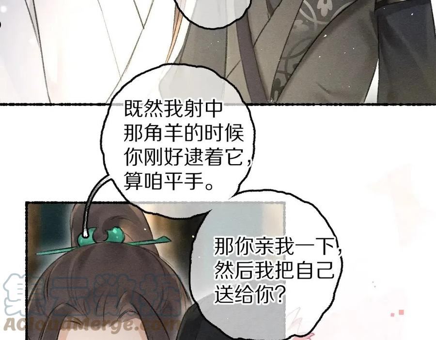 遵命漫画,第86话 恣意快活的某日89图