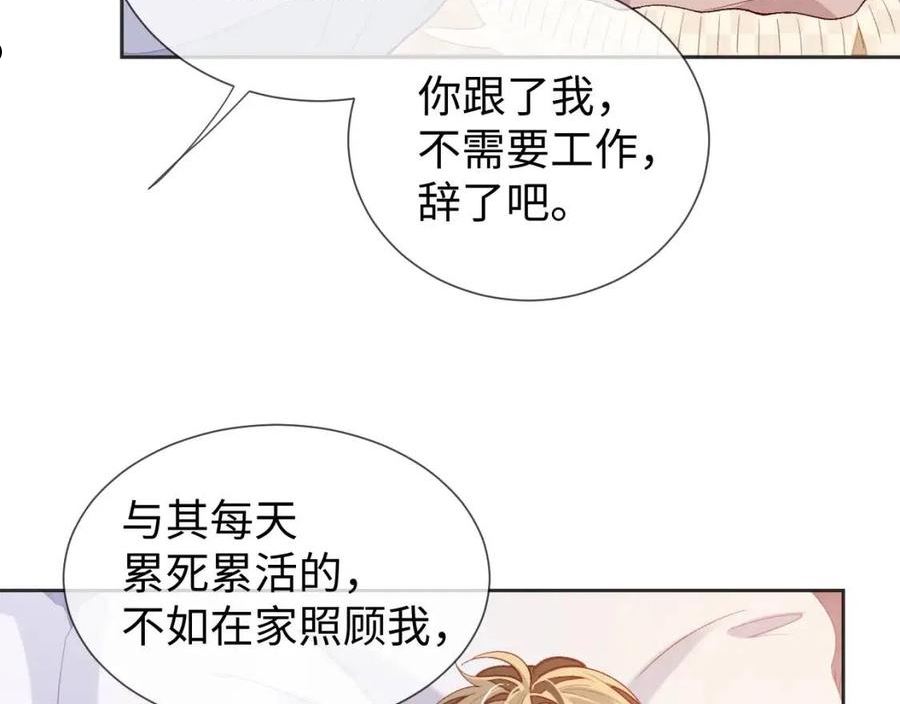 娘娘腔未删减全文阅读漫画,第30话 邵群的心思78图