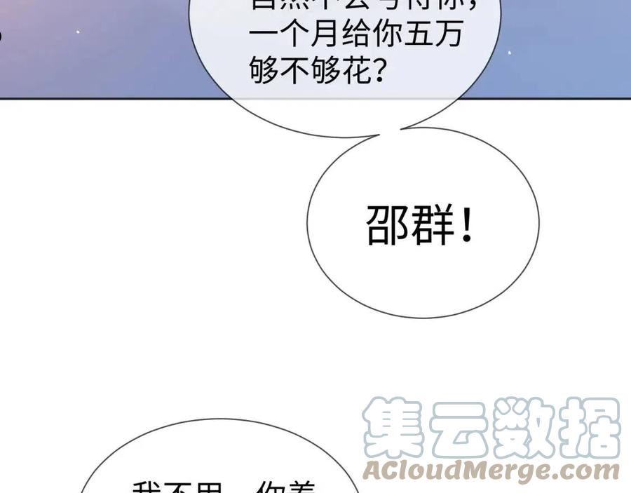 娘娘腔全文免费阅读漫画,第30话 邵群的心思85图