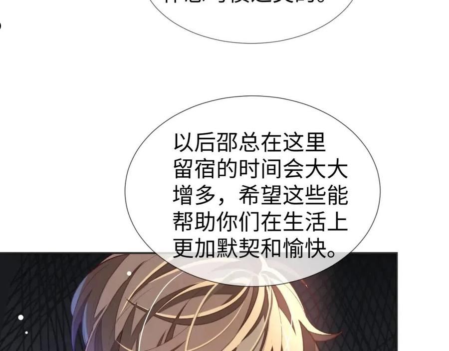 娘娘腔txt下载漫画,第31话 我忍不了了64图