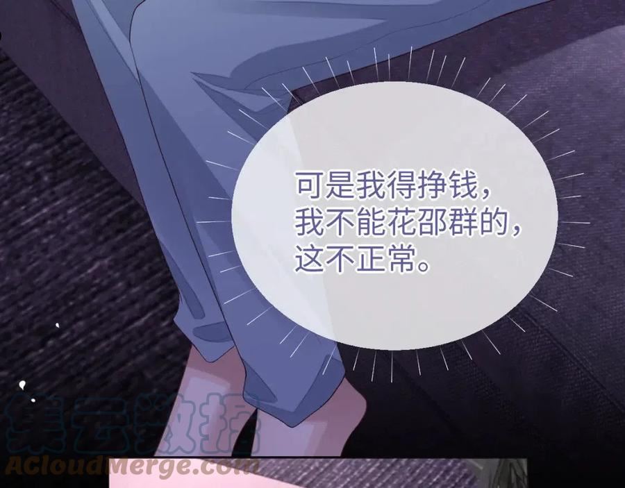 娘娘腔漫画,第34话 心动的邀请9图