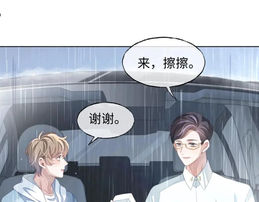 娘娘腔的秘密漫画,第36话 温柔的黎叔叔14图