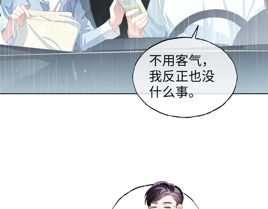 娘娘腔的秘密漫画,第36话 温柔的黎叔叔15图