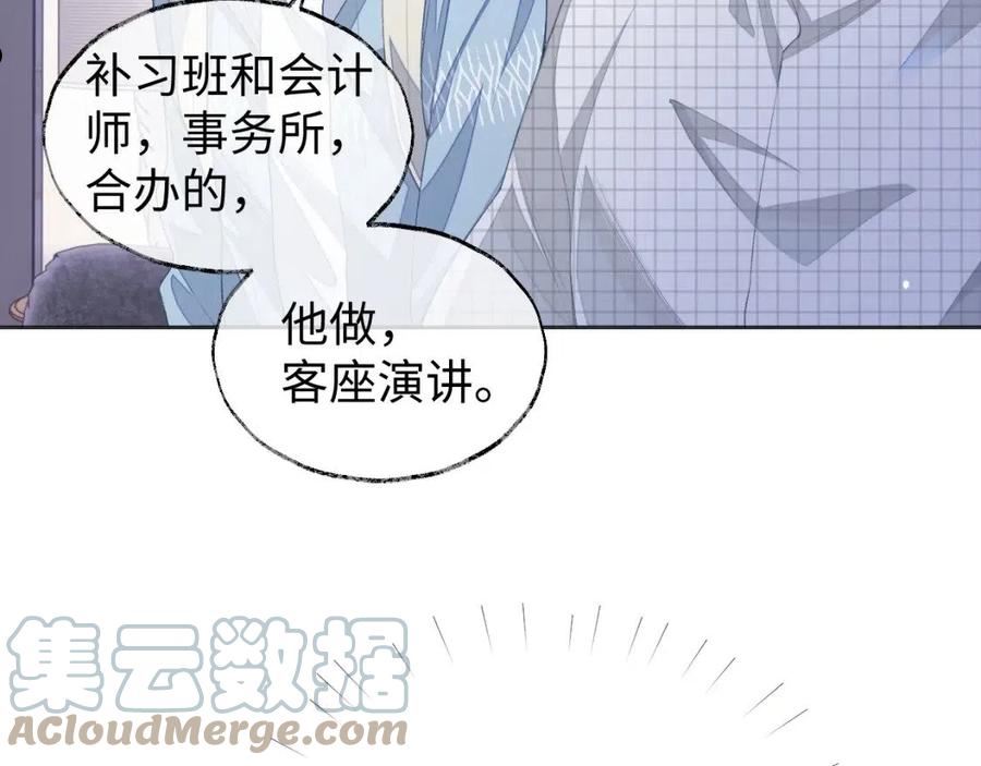 娘娘腔的秘密漫画,第36话 温柔的黎叔叔64图