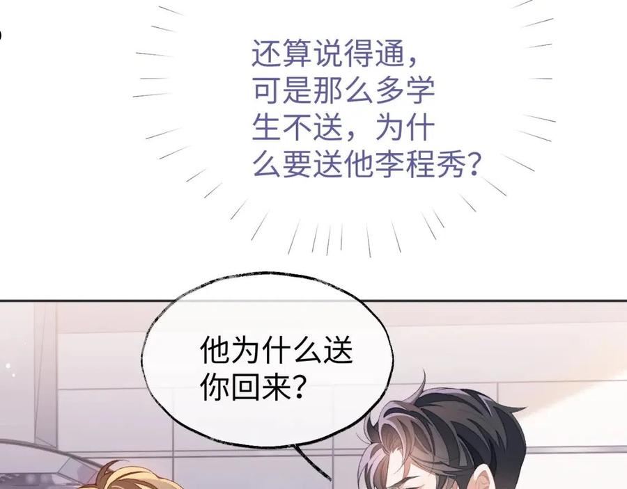 娘娘腔搞笑视频漫画,第36话 温柔的黎叔叔65图