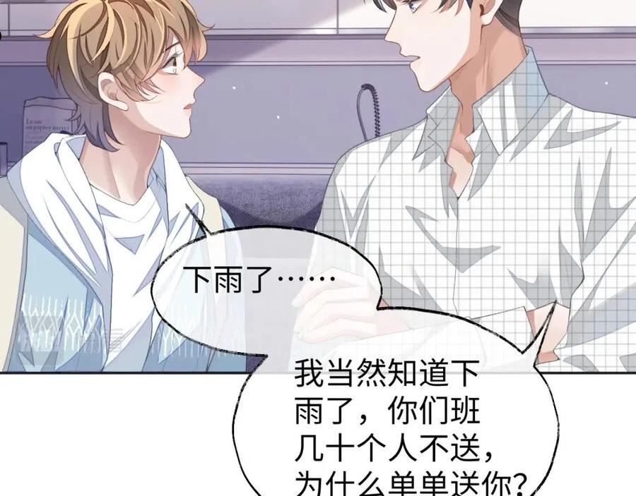 娘娘腔的秘密漫画,第36话 温柔的黎叔叔66图