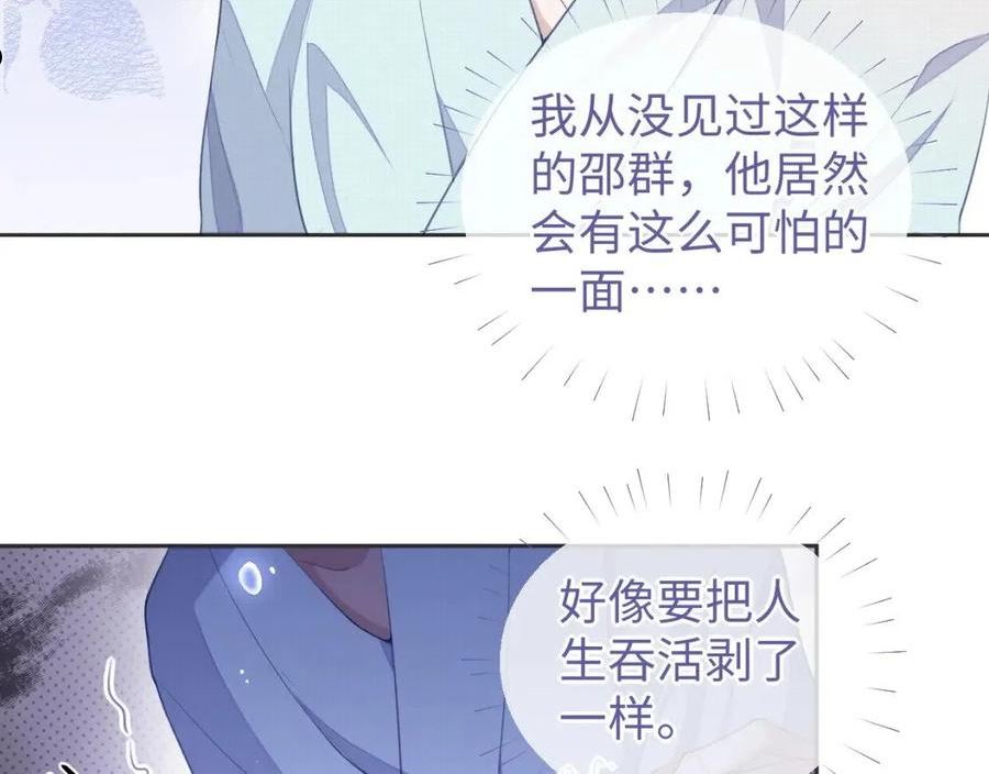 娘娘腔小说未删减免费全文番外漫画,第40话 裂痕64图