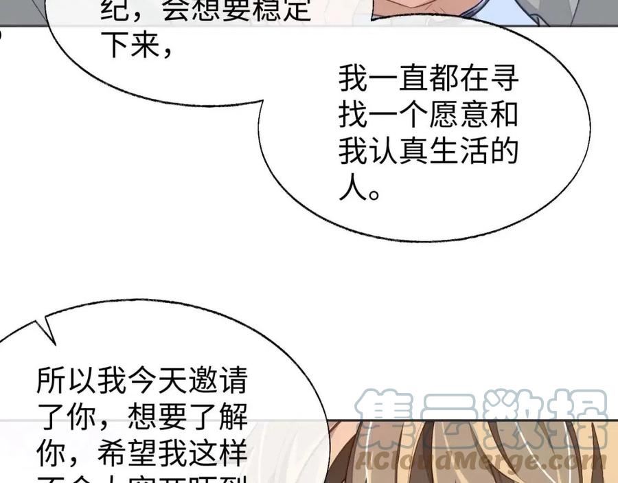 娘娘腔广播剧全集完整版漫画,第43话 来自黎叔叔的关心82图