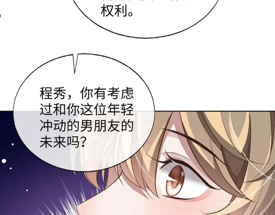 娘娘腔漫画,第45话 邵群怒了！32图