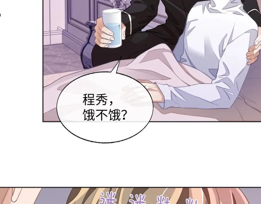 娘娘腔漫画,第48话 不对等关系20图