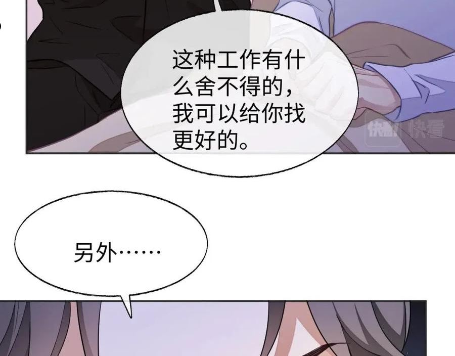 娘娘腔漫画,第48话 不对等关系56图