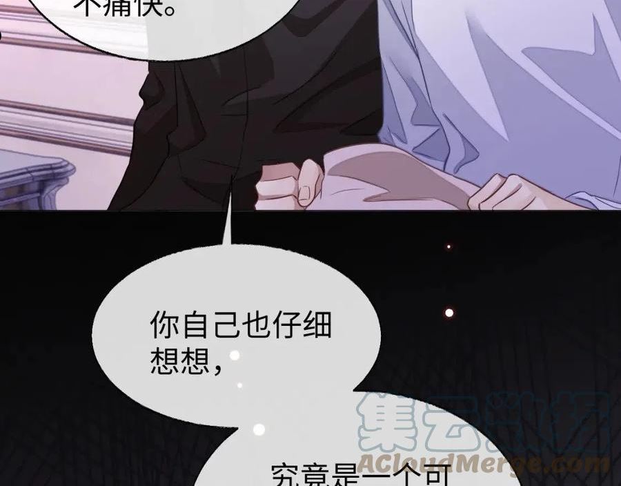 娘娘腔完整版漫画,第48话 不对等关系77图