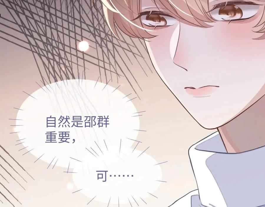 娘娘腔漫画,第48话 不对等关系79图