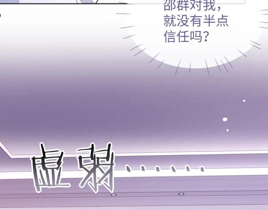 娘娘腔漫画,第48话 不对等关系83图