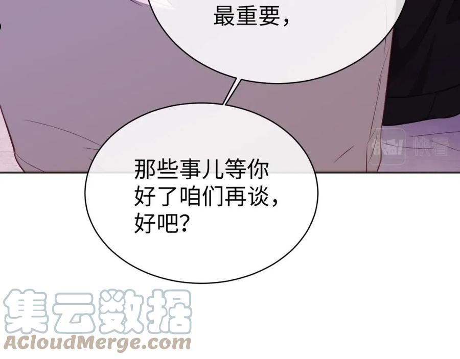 娘娘腔完整版漫画,第48话 不对等关系85图