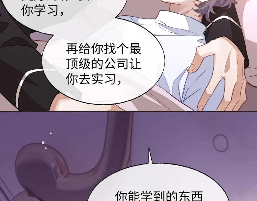 娘娘腔漫画,第48话 不对等关系87图