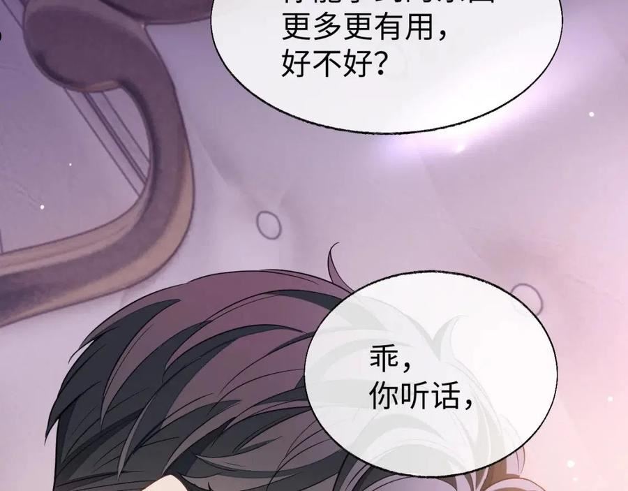 娘娘腔漫画,第48话 不对等关系88图