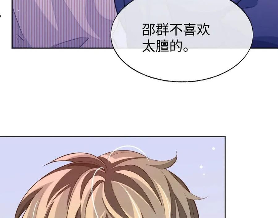 娘娘腔完整版漫画,第49话 邵雯来访23图