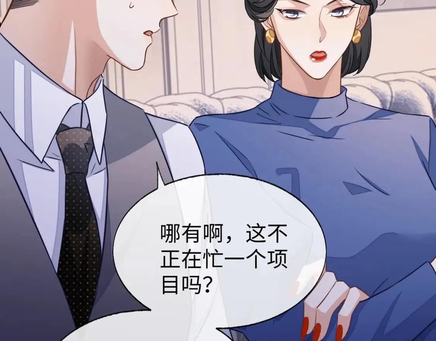 娘娘腔漫画,第49话 邵雯来访54图