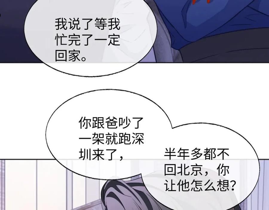 娘娘腔完整版漫画,第49话 邵雯来访55图