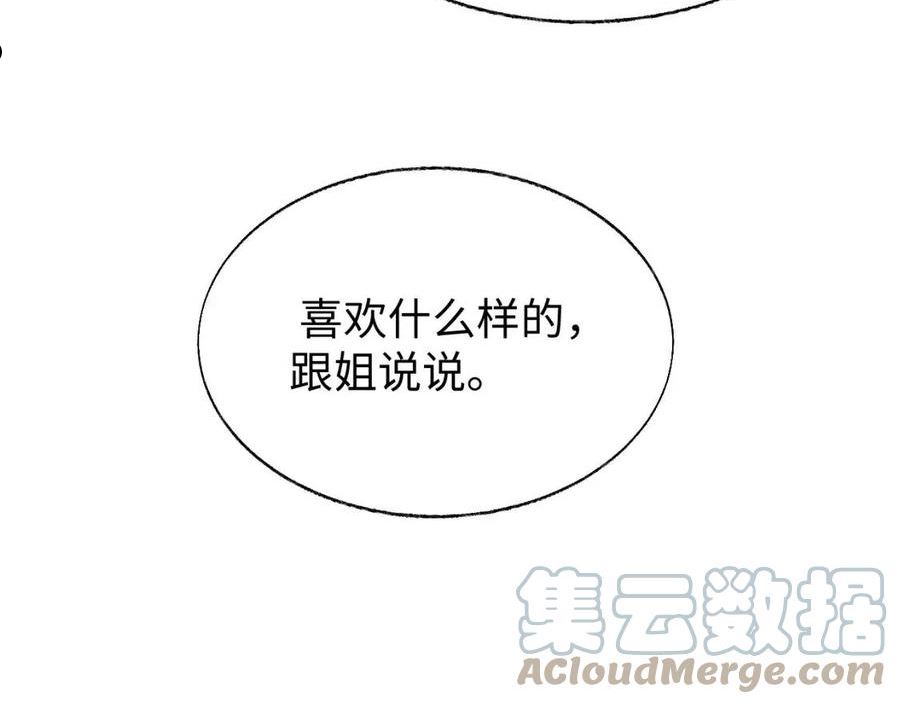 娘娘腔完整版漫画,第49话 邵雯来访69图