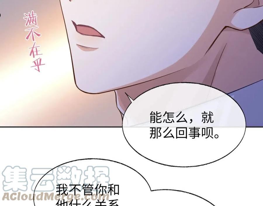 娘娘腔漫画,第49话 邵雯来访85图