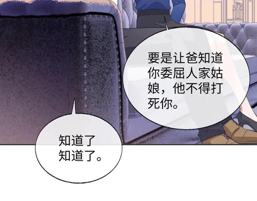 娘娘腔漫画,第49话 邵雯来访87图