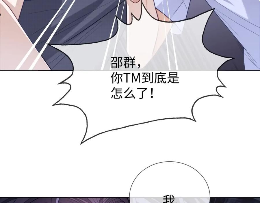 娘娘腔漫画,第16话 孽缘的开始47图