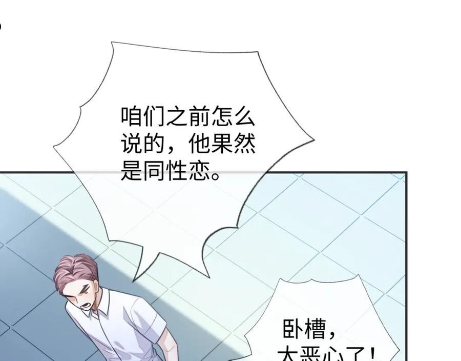 娘娘腔漫画,第16话 孽缘的开始55图