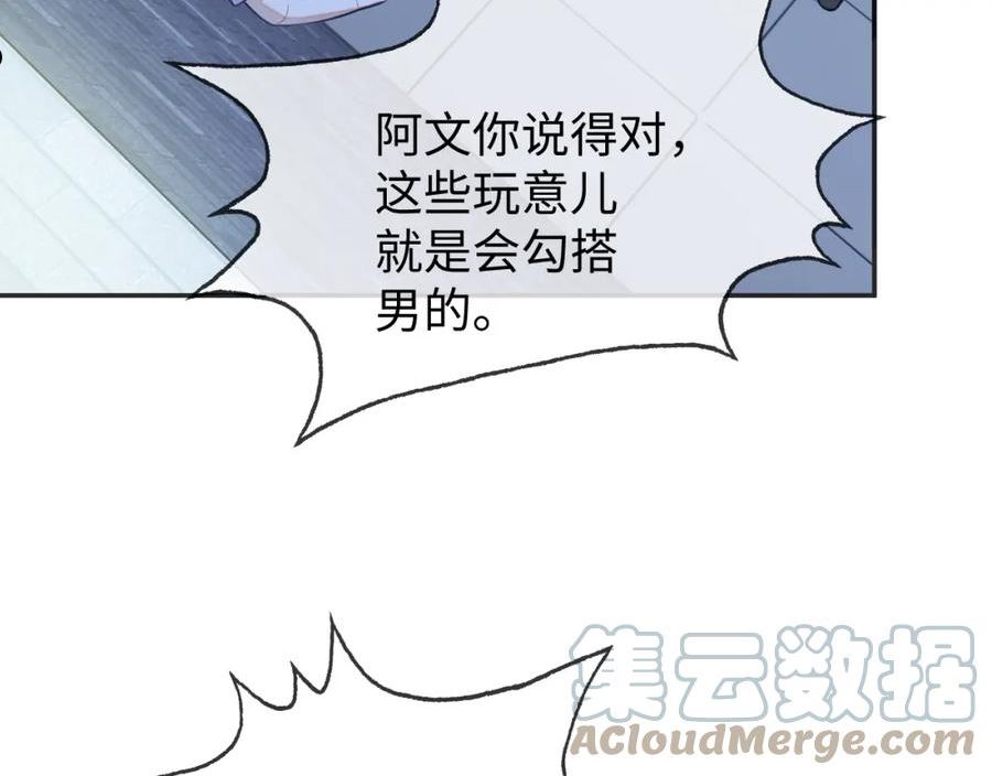 娘娘腔漫画,第16话 孽缘的开始57图