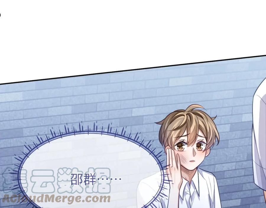 娘娘腔漫画,第16话 孽缘的开始65图