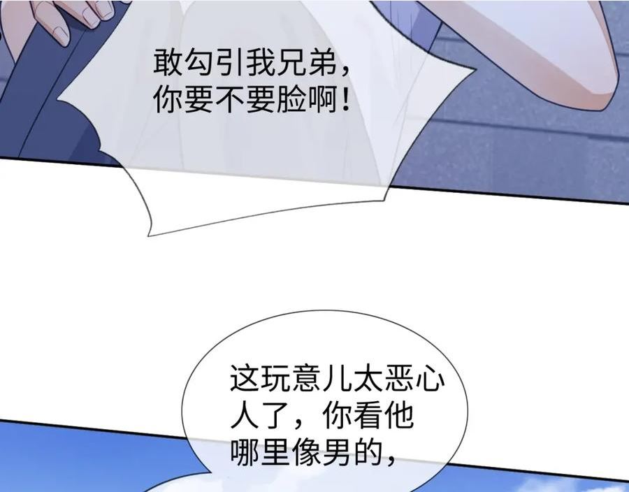 娘娘腔漫画,第16话 孽缘的开始70图