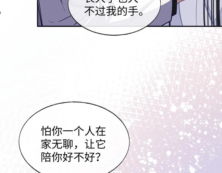 娘娘腔漫画,第52话 茶杯75图