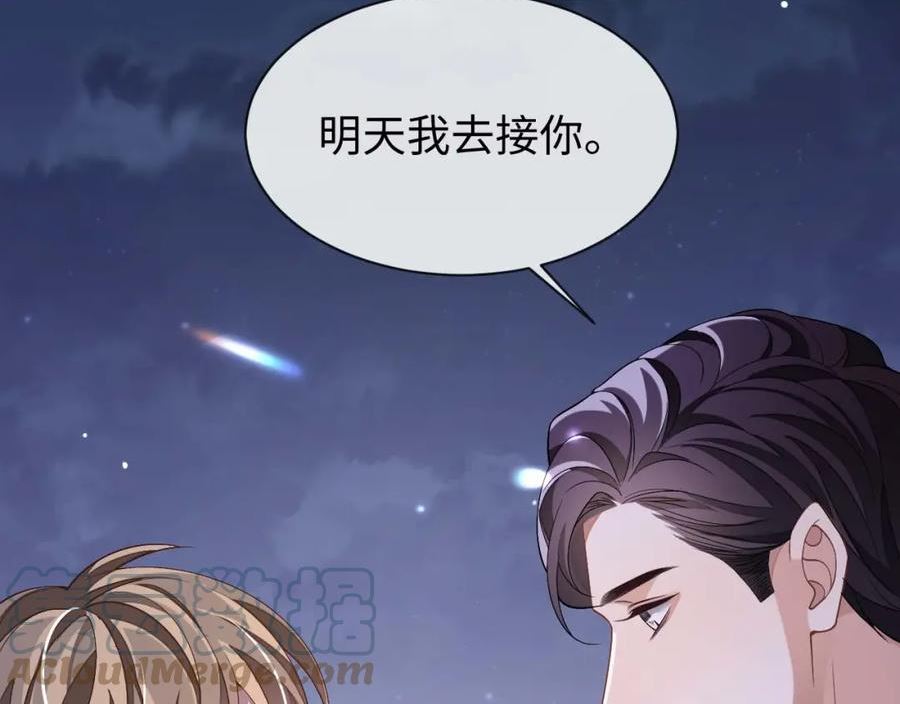 娘娘腔漫画,第59话 可怕的独占欲105图