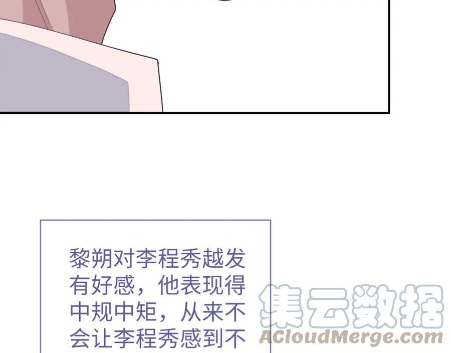 娘娘腔漫画,第61话 邵群来找事45图