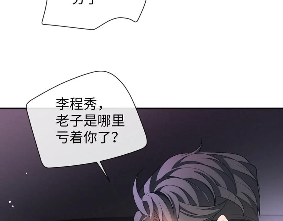 娘娘腔的秘密漫画,第63话 邵群没有心66图