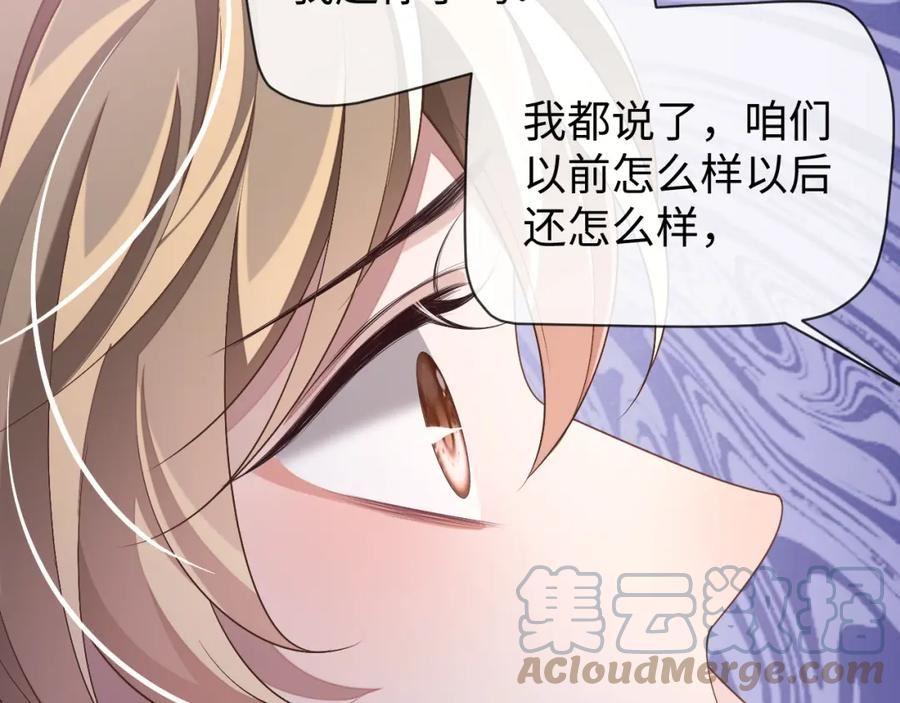 娘娘腔的秘密漫画,第63话 邵群没有心69图