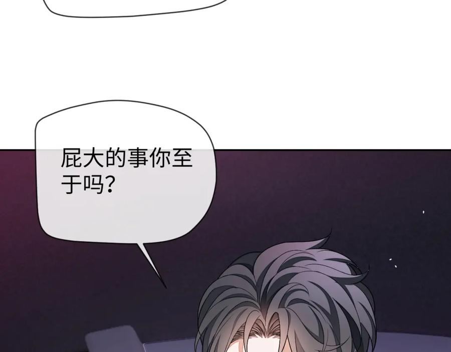 娘娘腔的秘密漫画,第63话 邵群没有心71图