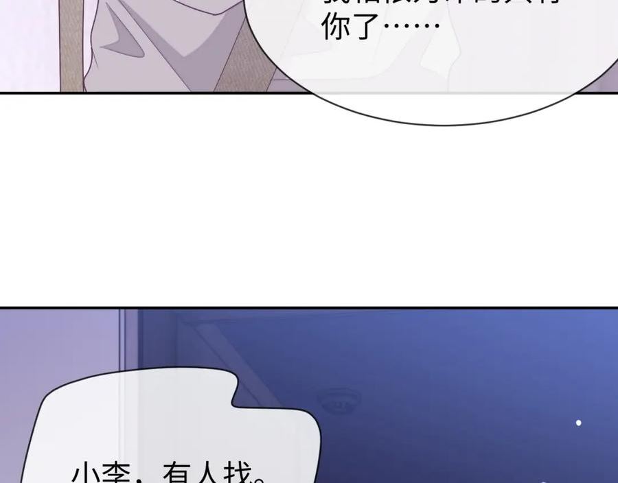 娘娘腔漫画,第64话 纠缠不休68图