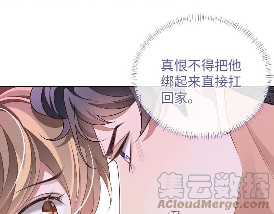 娘娘腔漫画,第64话 纠缠不休9图