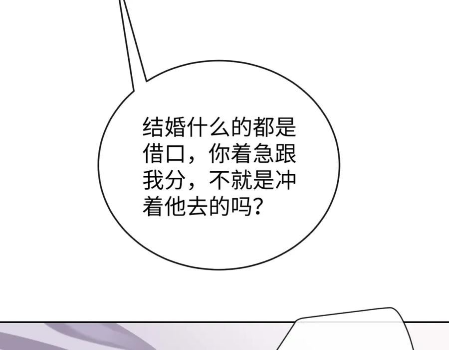 娘娘腔全文免费阅读漫画,第66话 邵群哭了22图