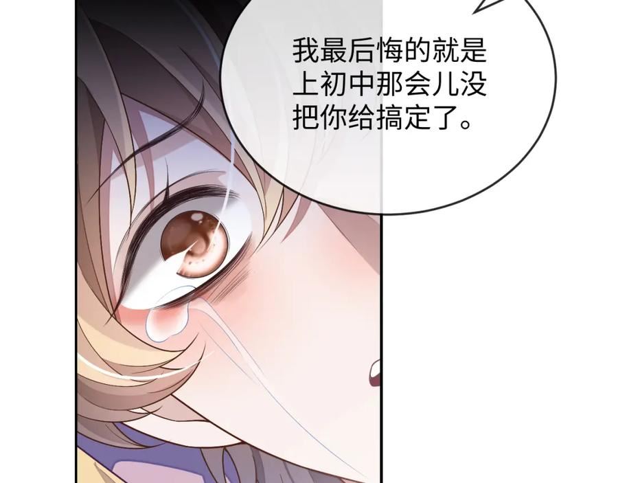 娘娘腔txt下载漫画,第66话 邵群哭了39图