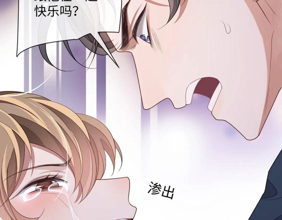 娘娘腔全文免费阅读漫画,第66话 邵群哭了58图