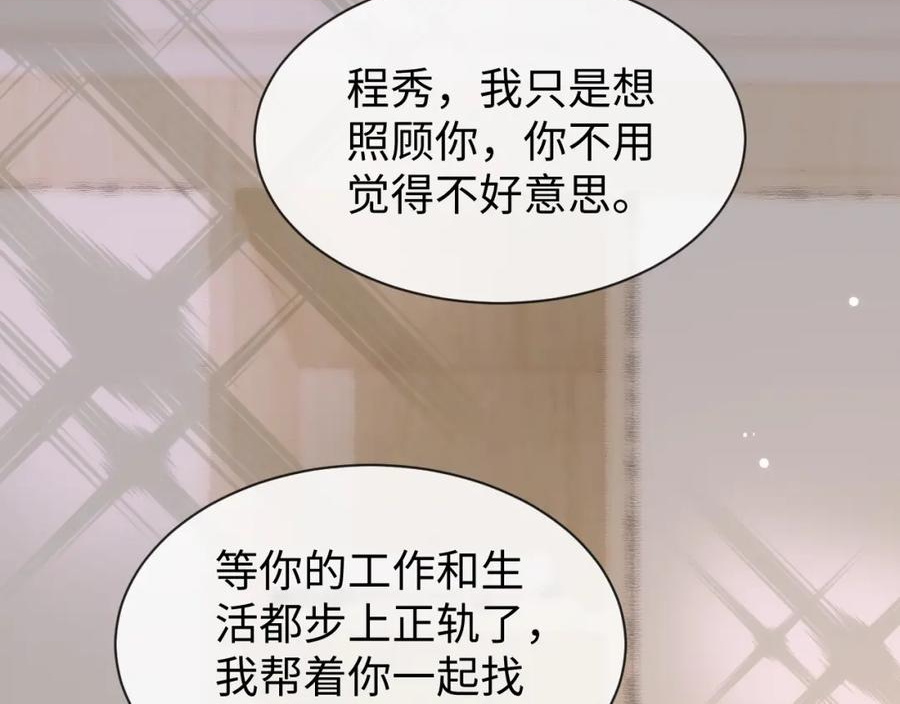 娘娘腔的秘密漫画,第69话 秀秀跟人跑了！24图