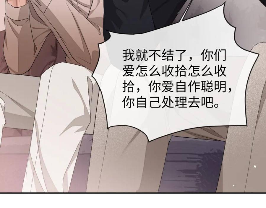 娘娘腔的秘密漫画,第69话 秀秀跟人跑了！64图