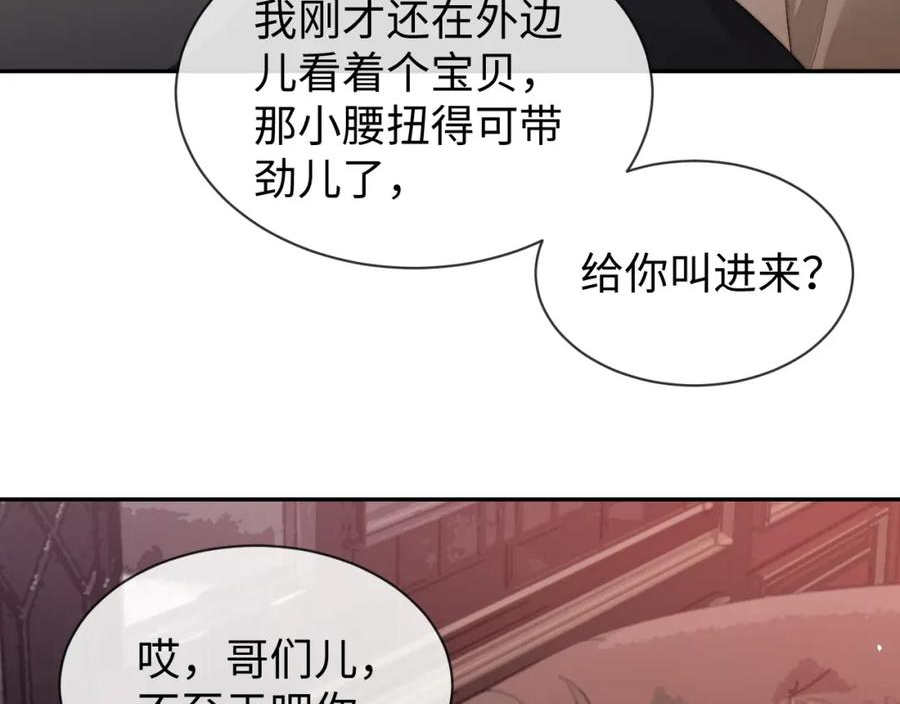 娘娘腔漫画,第69话 秀秀跟人跑了！84图